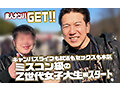素人ナンパGET！！No.243 キャンパスライフも就活もセックスも本気！ミスコン級のZ世代女子大生編 画像1