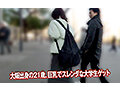 素人ナンパGET！！No.243 キャンパスライフも就活もセックスも本気！ミスコン級のZ世代女子大生編 画像17