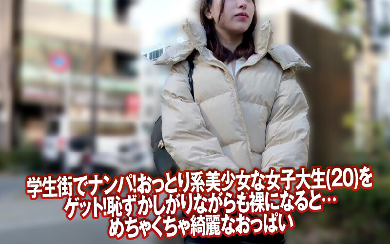 素人ナンパGET!!No.243 キャンパスライフも就活もセックスも本気!ミスコン級のZ世代女子大生編 画像12