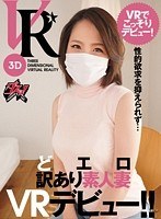 (dsvr00028)[DSVR-028][VR] Super Horny Dissatisfied Amateur Wife VR Debut Kaede Mizukawa Download