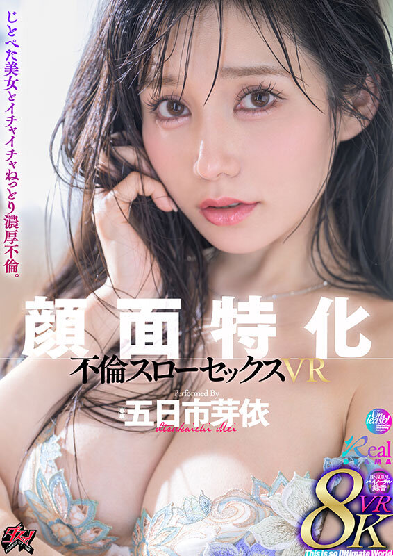 サンプル-【VR】顔面特化 不倫スローセックス 8KVR 五日市芽依