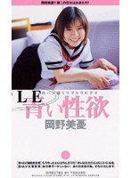 (dtj014)[DTJ-014]青い性欲 岡野美憂 ダウンロード