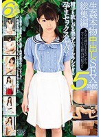 (dvaj00208)[DVAJ-208]生姦本物中出しSEX総集編 5時間 ダウンロード