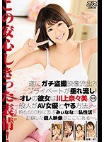 (dvaj00213)[DVAJ-213]Finally, We Have Some Serious Voyeur Videos Leaked!? Private Videos Unleashed For Public Viewing!! My Girlfriend Is Nanami Kawakami How A Regular Guy Can Fuck An AV Actress Download