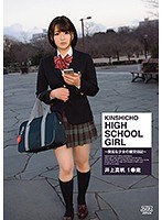 KINSHICHO HIGH SCHOOL GIRL 井上真帆のジャケット画像