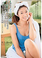 終電を逃したサークルの先輩が家に泊まっていくことになり…彼女のすっぴん顔がストライクすぎて手を出してしまった【メイク落としシーン収録】それからず～っとノーメイクでイチャイチャお泊まり生活 川上奈々美