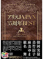 【謝恩価格】アリスJAPAN35周年BEST前編 サムネイル小