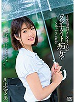 dvaj00478[DVAJ-478]人生最高のSEXをくれたワンナイト痴女と5年ぶりに再会 川上奈々美