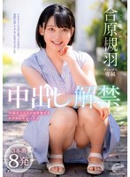 (dvdms00689)[DVDMS-689]合原 柴羽 中出 解禁 3 生產 8 發 18 歲 女大學生 第一次 體驗 奧托納 原始 性愛 下載