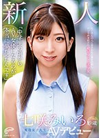 (dvdms00714)[DVDMS-714]「中●生の頃からAV女優になるのが本当に夢だったんです」19歳 新人 現役女子大生 七咲みいろ AVデビュー たくさんの人に愛される女優を目指し自分を磨き続けた絶品クビレ美少女 ダウンロード