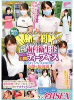 顔出し解禁！！マジックミラー便 マスク美女の歯科衛生士 初めての公開ディープキス編 8人全員SEXスペシャル！！ 普段はマスクの下に隠された美顔を初披露！口腔内で舌を激しく絡め合わせる濃厚接吻でオマ○コがトロけた白衣の天使がデカチンSEX！