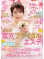 花嫁はアナルでもっと美しくなる。幸せの尻穴ブライダルエステ 結婚式直前なのに…マッサージ師の義叔父さんにこ～っそりゆ～っくりじ～っくりとアナル開発されて何度も絶頂してしまったワタシ 七碧のあ