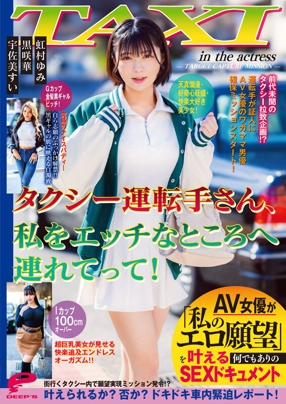 タクシー運転手さん、私をエッチなところへ連れてって！AV女優が「私のエロ願望」を叶える何でもありのSEXドキュメント サンプル