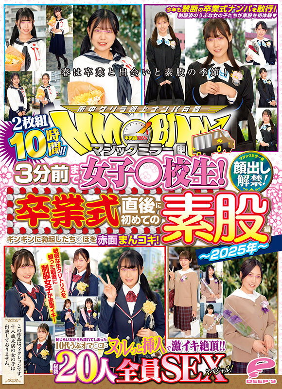 マジックミラー便 3分前まで女子○校生!〜2025年〜卒業式直後に初めての素股編 顔出し解禁!総勢20人全員SEXスペシャル!ギンギンに勃起したち○ぽを赤面まんコキ!恥じらいながらも濡れてしまった10代うぶオマ○コにヌルっと挿入で激イキ絶頂!!2枚組10時間!! 画像14