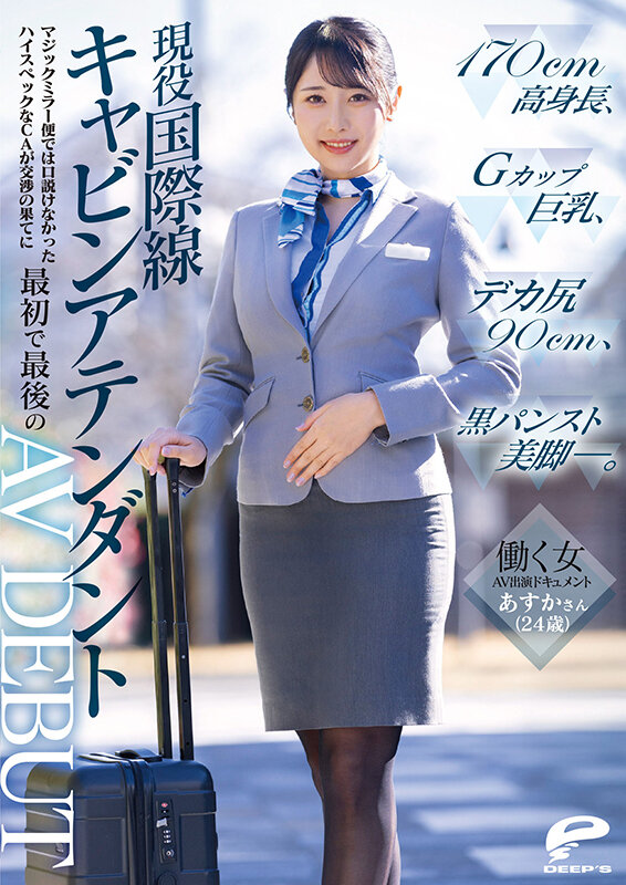 働く女AV出演ドキュメント 現役国際線キャビンアテンダント あすかさん(24歳)170cm高身長、Gカップ巨乳、デカ尻90cm、黒パンスト美脚―。マジックミラー便では口説けなかったハイスペックなCAが交渉の果てに最初で最後のAV DEBUT 画像12