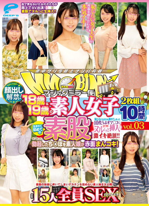 マジックミラー便 18歳&19歳の素人女子 生まれて初めての素股編 vol.03 顔出し解禁!総勢15人全員SEXスペシャル!ギンギンに勃起したち○ぽを素人娘が赤面まんコキ!恥じらいながらも濡れてしまった10代うぶオマ○コにヌルっと挿入で激イキ絶頂!!2枚組10時間!! 画像19