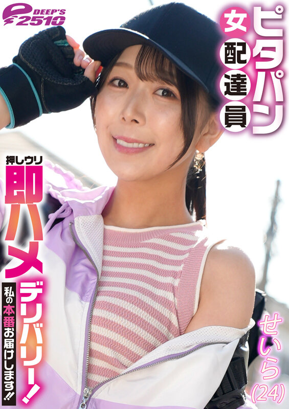 ピタパン女配達員 押しウリ即ハメデリバリー!私の本番お届けします!! せいら(24)【無料試聴】 29 ピタパン女配達員 押しウリ即ハメデリバリー!私の本番お届けします!! せいら(24) 画像7