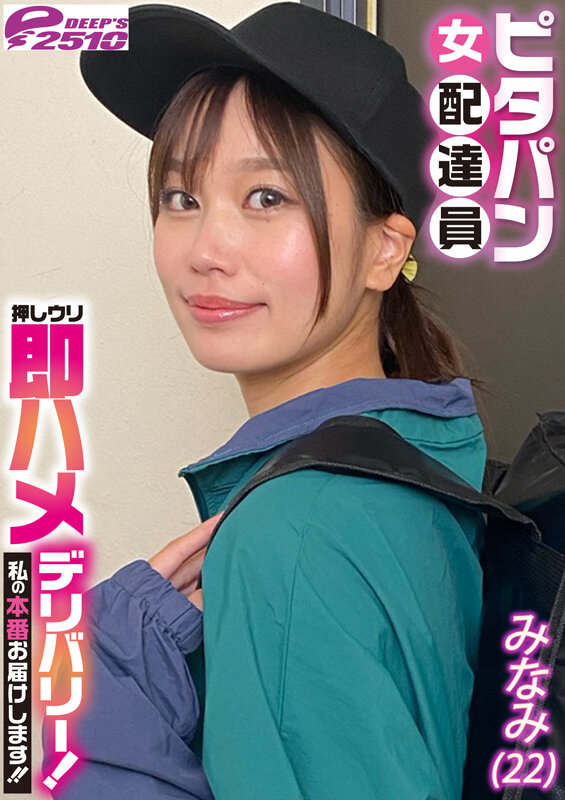 ピタパン女配達員 押しウリ即ハメデリバリー!私の本番お届けします!! みなみ(22) 画像7