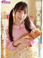 娘(18)に○年間、精子を飲ませてます。手コキ+セックス 冬愛ことね