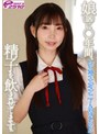 娘（18）に○年間、精子を飲ませてます。フェラ＋オナニー＆セックス 冬愛ことね