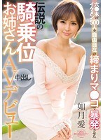 (ebod00630)[EBOD-630]六●木のイケメン500人を自由自在の締まりマ●コで暴発させた伝説の騎乗位お姉さん中出しAVデビュー 如月愛 ダウンロード