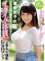 ebod00648[EBOD-648]地方で発掘したSEXの逸材！！いきなり痙攣！白目！失神！ 素朴女子大生 音羽美玲（爆乳Gカップ/欲求不満）がイグイグ体質にされた上京AV撮影ドキュメント