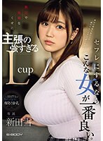 ebwh00069[EBWH-069]無口で従順なくせに主張の強すぎるLcup セフレにするならこんな女が一番良い。 新田雪