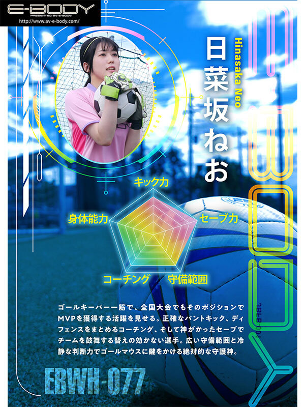 EBWH-077 A Real Athlete With A History Of National Tournament MVP Hidden Big Breasts Nadeshiko Goalkeeper Neo Hinasaka AV Released