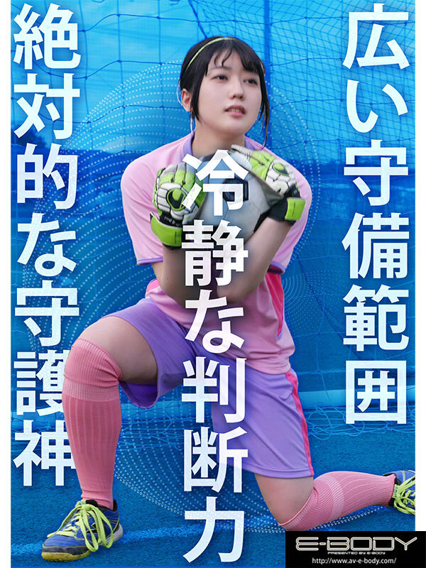 Mosaic EBWH-077 A Real Athlete With A History Of National Tournament MVP Hidden Big Breasts Nadeshiko Goalkeeper Neo Hinasaka AV Released