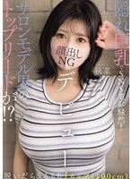 ���������SNS�ȳ��������������ǥ볦�Υȥåץ꡼�ɤ�����æ�����餦����J���åס�100cm�˴�Ф�NG�ǥӥ塼 ����