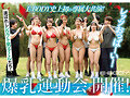 おっぱいいっぱい大乱交運動会 清宮仁愛 莉々はるか 柏木ふみか 白石こはる 東峯日奈子 - サンプル 2