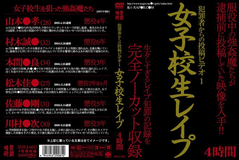 犯罪者からの投稿ビデオ 1 女子校生レイプ