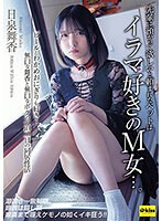 (ekdv00672)[EKDV-672]Maika 日泉被要求照顧她的寵物是喜歡伊拉瑪的M女人。 我也喜歡啤酒和瓦卡梅飯糰。 沉默的舞香和沉默的我一夜兩天的同居性活動 下載