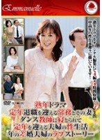 (emad00057)[EMAD-057]Middle-aged Women Drama: Retired Managing Director and His Wife: Cuckold by Her Dance Teacher A Middle Aged Couple