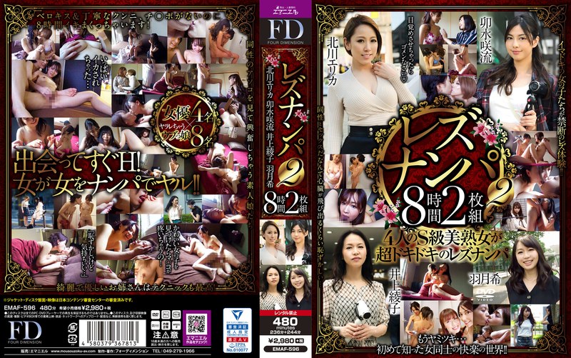 レズナンパ2 8時間2枚組