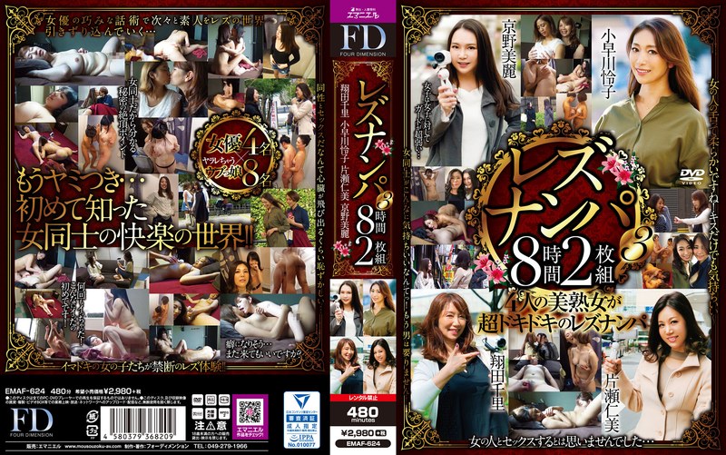 レズナンパ3 8時間