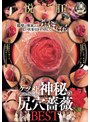 悦肛。腸壁の奥底からずぶぼばぁ！と太い快楽引きずり出して、ケツメドめくれて戻らない神秘の尻穴薔薇BEST