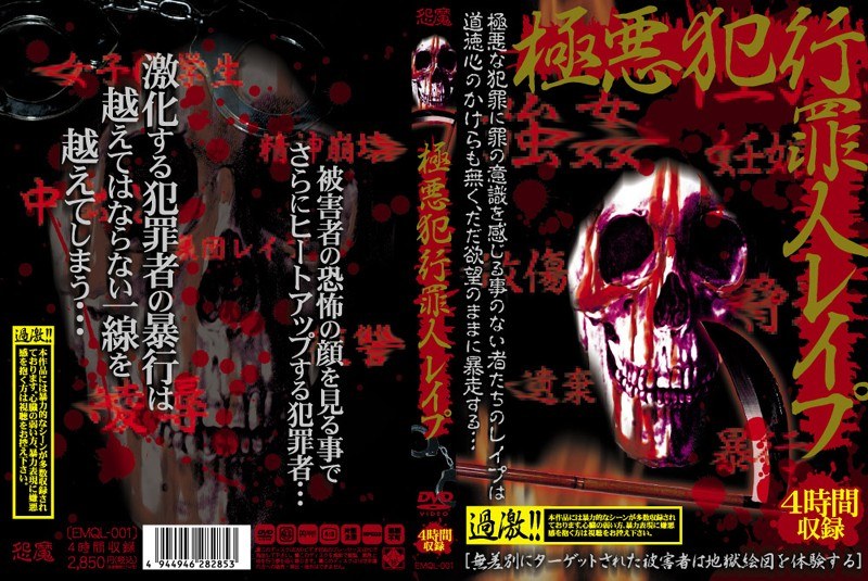 極悪犯行罪人レイプ