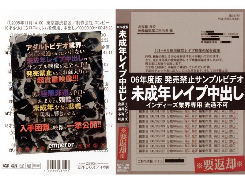 未成年レイプ中出し