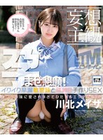 etqr00413[ETQR-413]【妄想主観】イクイク早漏敏感妹と排卵日子作りSEX 川北メイサ