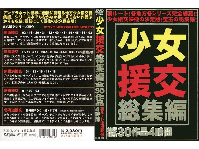 少女援交総集編