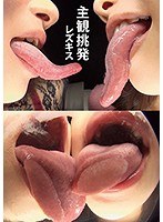 主観挑発レズキス