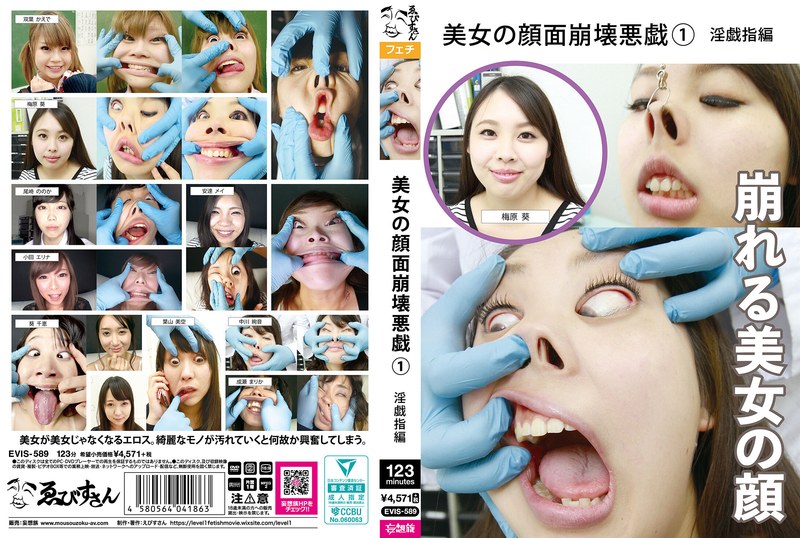 美女の顔面崩壊悪戯(1) 淫戯指編