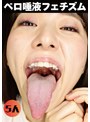 ベロ唾液フェチズム（EVIS-622）