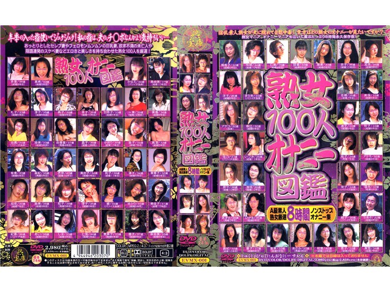 熟女100人オナニー図鑑