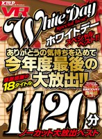 【VR】KMP VR ホワイトデー スペシャルベスト！！ ありがとうの気持ちを込めて今年度最後の大放出！！感謝感謝の18タイトル1120分ノーカット 大放出ベスト サムネイル小