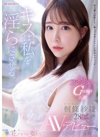 (eyan00190)[EYAN-190]キスは私を淫らにさせる。 極上スレンダーGcup人妻 桐條紗綾28歳 AVデビュー ダウンロード