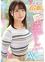 (eyan00195)[EYAN-195]着衣でもわかるGcup美巨乳で世の男たちを虜にした 元関東ローカル局お天気お姉さん 朝雛めぐる 結婚のちAV解禁！ ダウンロード