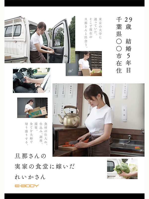 昨日まで田舎の食堂で働いていたNカップ奥さん AVデビュー 小田倉れいか