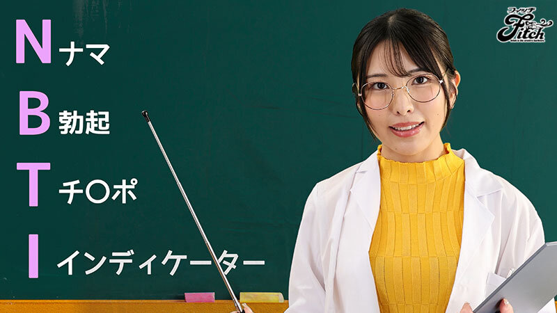 【VR】【Fitch高画質8K肉感VR】 おちん〇NBTI 包茎は内向型？ズル剥けは外向型？チ〇ポの形で性格診断 倉木しおり 画像4